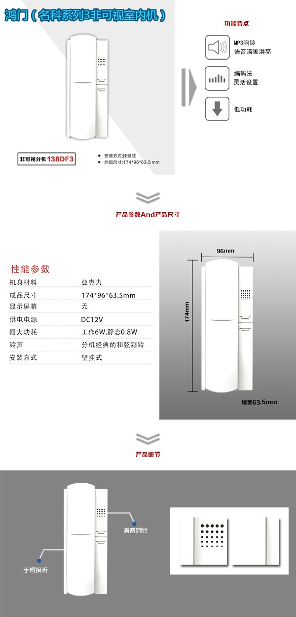 双鸭山岭东区非可视室内分机